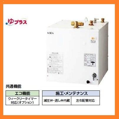 ☆関税込☆LIXIL ゆプラス INAX　EHPN-H25N4　住宅向け 洗髪用・ミニキッチン用スタンダードタイプ 25L 本体☆大人気☆