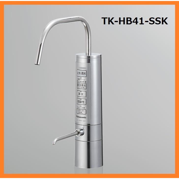 パナソニック  ビルトイン　還元水素水生成器　TK-HB41-SSK　アルカリイオン整水器 ラクシーナ LIXIL TK-HB41JG  TK-HB50-S TK-HB41-SE 同等品