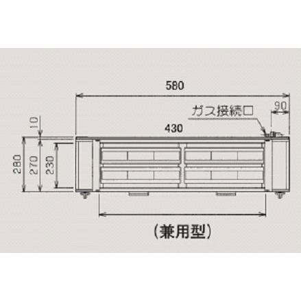 ガス下火式焼物器「炭焼き」赤外線バーナータイプ　兼用型　MGKS-202｜kitchenplaza｜02