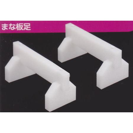 住友 まな板足　50ｃｍ（2ヶ入り） Ａ5016