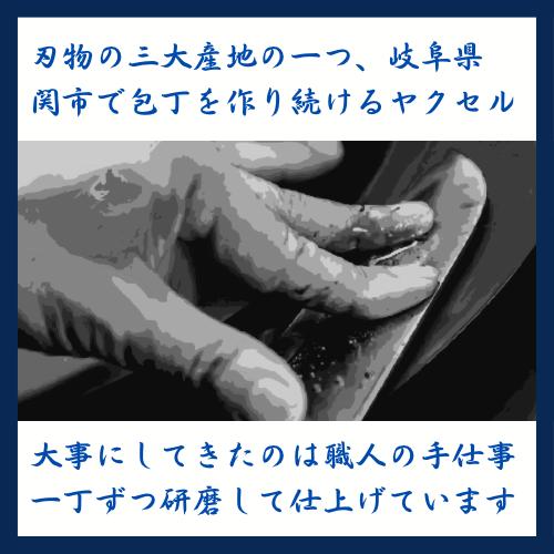 ヤクセル 曜 たくみ 三徳 万能包丁 切付型 VG10 V金10号 170mm 69層