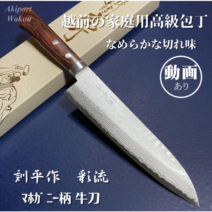 訓平作 牛刀 包丁 180mm 彩流 積層ダマスカス V金10号 マホガニー柄