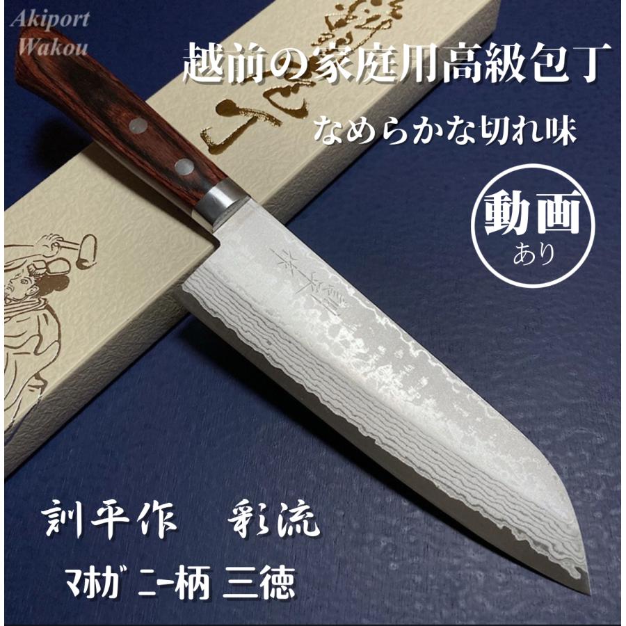 訓平作 三徳 包丁 170mm 彩流 積層ダマスカス V金10号 マホガニー柄