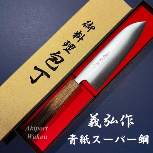 義弘作　三徳　本黒　包丁　6寸　青鋼 山脇刃物製作所　紫檀白水牛八角柄 義弘作 三徳 万能包丁 和包丁 和三徳 170mm 青紙スーパー 焼樫柄 山脇