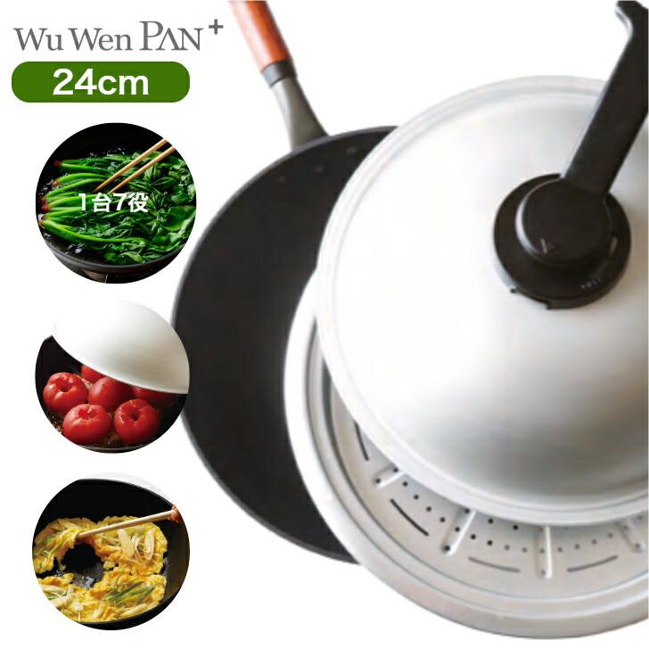購入特典付 ウー・ウェンパン＋ 24cm ガス火用　本体・蓋・スチームトレー3点セット | 北陸アルミニウム