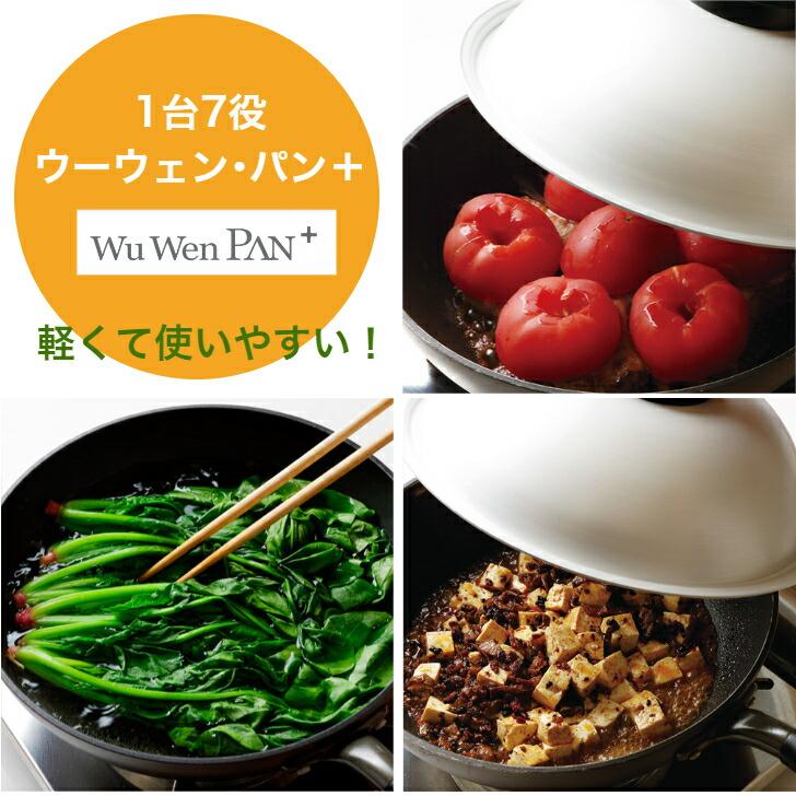 購入特典付 ウー・ウェンパン＋ 28cm IH対応 本体・蓋・スチームトレー3点セット |  | 01
