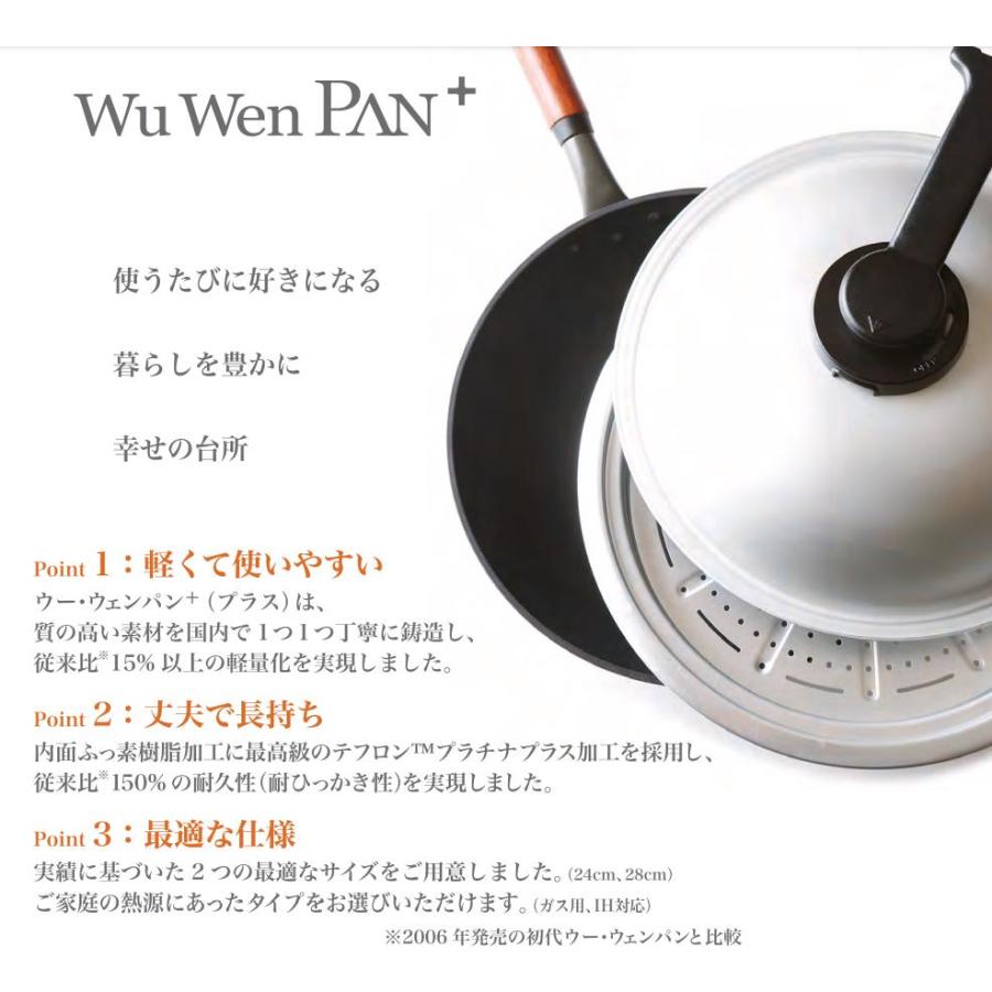 購入特典付 ウー・ウェンパン＋ 28cm IH対応 本体・蓋・スチームトレー3点セット |  | 08