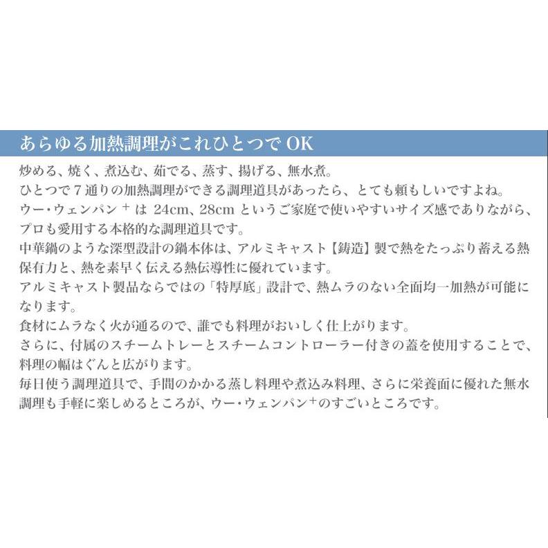 購入特典付 ウー・ウェンパン＋ 28cm ガス火用　本体・蓋・スチームトレー3点セット |  | 03