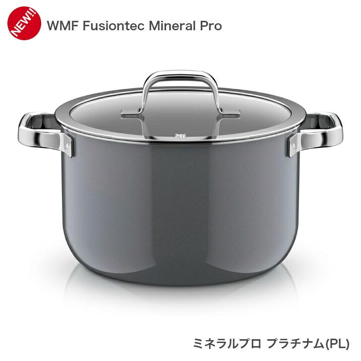 【選べる2大購入特典付】 WMF フュージョンテック ミネラルプロ ハイキャセロール24cm レシピブック付 ヴェーエムエフ 《メーカー10年保証》 結婚祝い ホーロー |  | 01