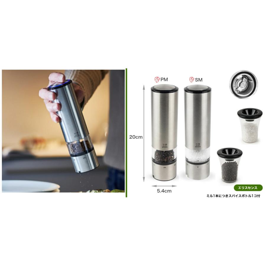 [ＮＥＷロゴデザイン]プジョー エリスセンス 電動ミル 2本セット PEUGEOT ELIS SENSE ペッパーミル/ソルトミル |  | 10