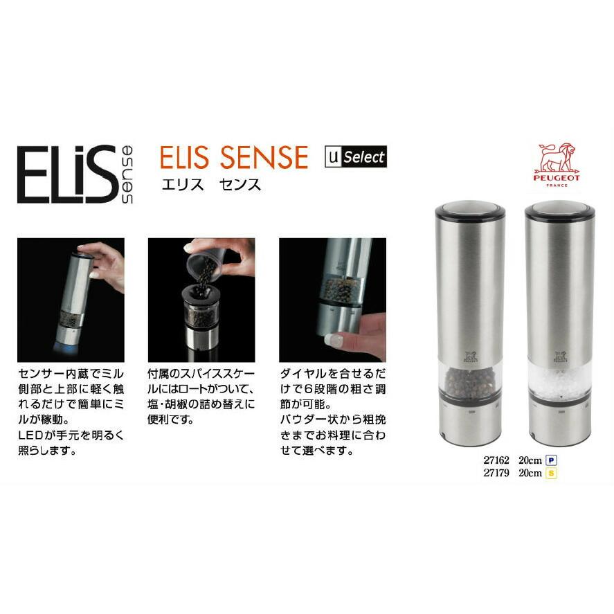 [ＮＥＷロゴデザイン]プジョー エリスセンス 電動ミル 2本セット PEUGEOT ELIS SENSE ペッパーミル/ソルトミル |  | 12