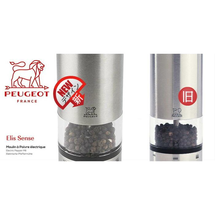 [ＮＥＷロゴデザイン]プジョー エリスセンス 電動ミル 2本セット PEUGEOT ELIS SENSE ペッパーミル/ソルトミル |  | 13