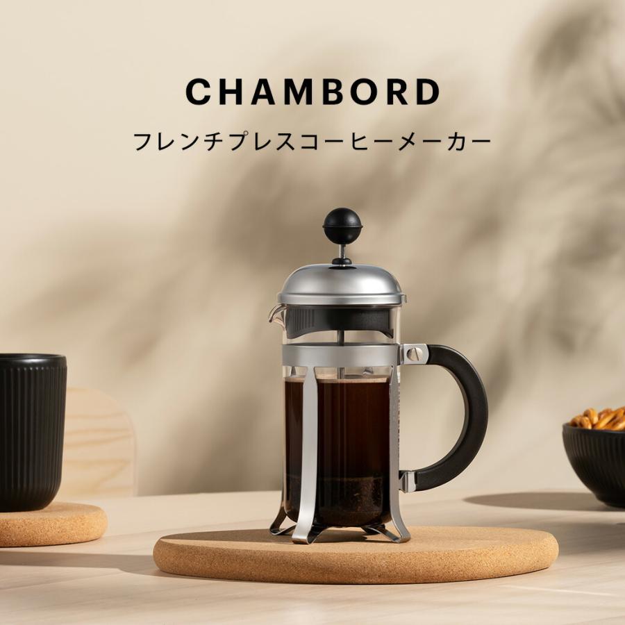 bodum(ボダム）コーヒープレス　シャンボール　0.35Ｌ ボダム Bodum　1923-16 | シャンボール | 06