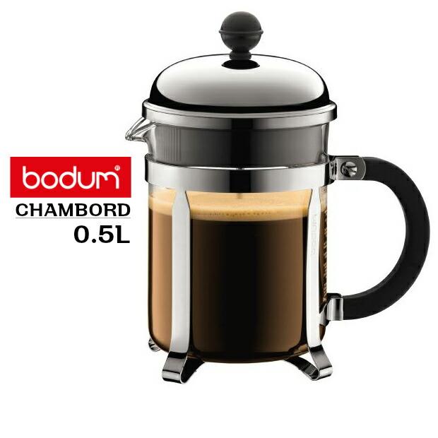 bodum(ボダム）コーヒープレス　シャンボール　0.5Ｌ　1924-16 ボダム Bodum | シャンボール