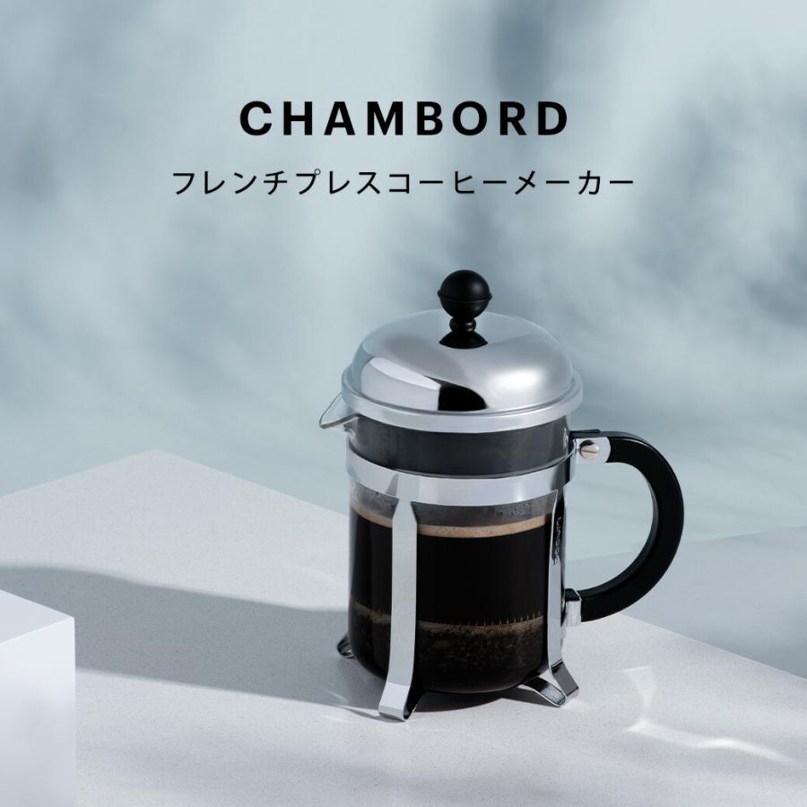 bodum(ボダム）コーヒープレス　シャンボール　0.5Ｌ　1924-16 ボダム Bodum | シャンボール | 06
