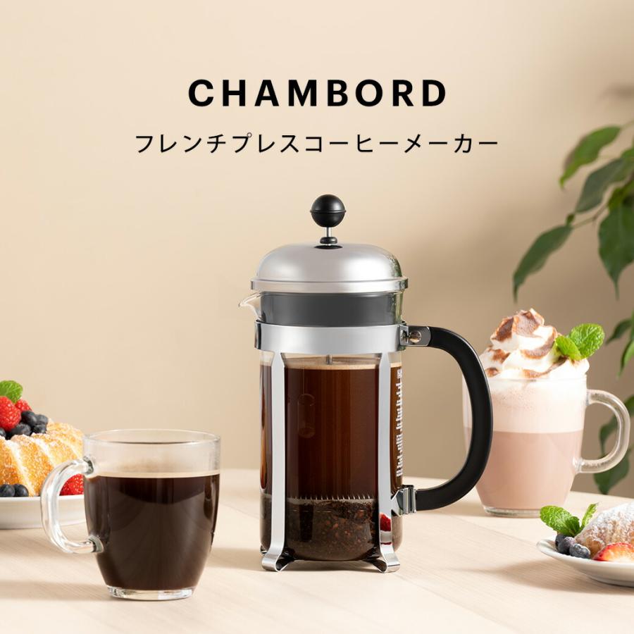 bodum(ボダム）コーヒープレス　シャンボール　1Ｌ　1928-16 | シャンボール | 06