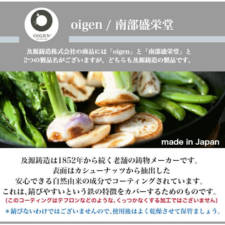 南部鉄器 クックトップ　丸深型　CT-3　大　盛栄堂 OIGEN | 及源鋳造 | 07