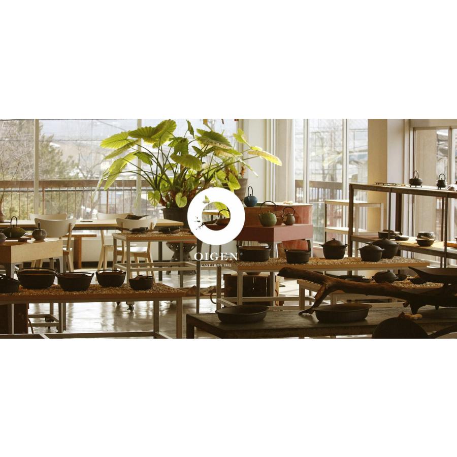 南部鉄器 クックトップ　丸深型　CT-4　中　盛栄堂　OIGEN | 及源鋳造 | 10