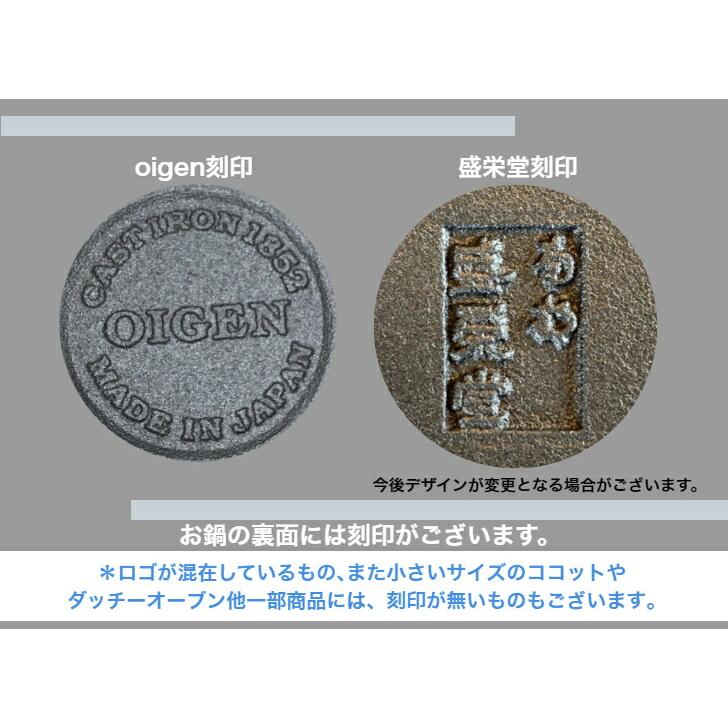 南部鉄器 クックトップ　丸深型　CT-4　中　盛栄堂　OIGEN | 及源鋳造 | 11