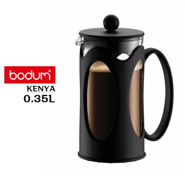 bodum ボダム コーヒーメーカー ケニヤ　0.35L フレンチプレス　10682-01 | bodum