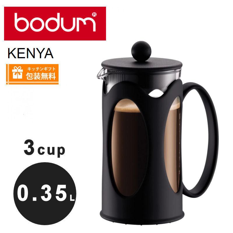 bodum ボダム コーヒーメーカー ケニヤ　0.35L フレンチプレス　10682-01 | bodum | 08