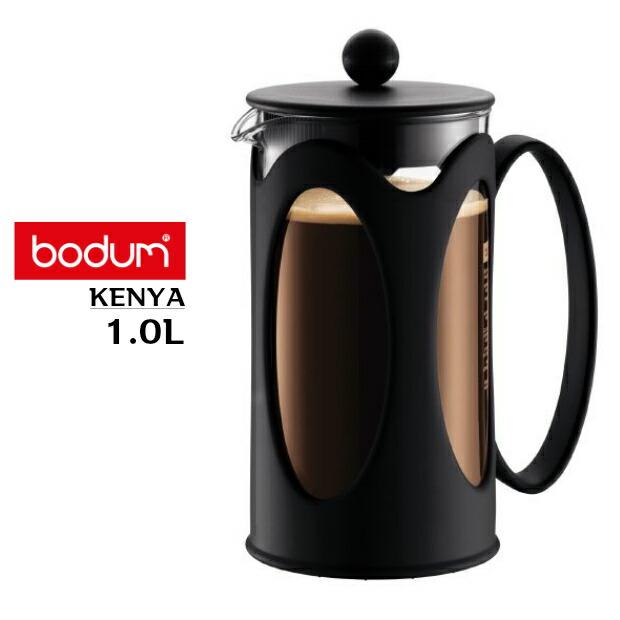 bodum ボダム コーヒーメーカー ケニヤ　1.0L フレンチプレス10685-01 | bodum