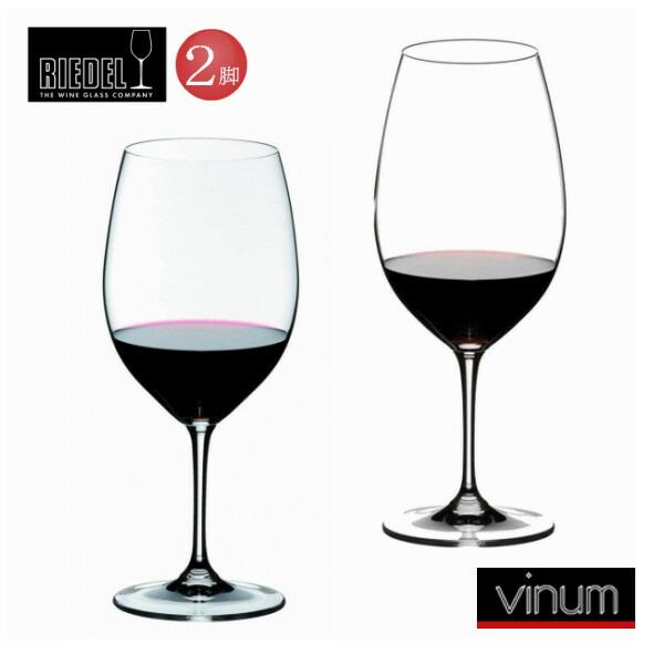 RIEDEL　シラー　6416/30　ヴィノム　リーデル　ワイングラス | RIEDEL