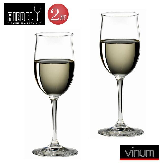 RIEDEL　ラインガウ　6416/1　ヴィノム　リーデル　ワイングラス | RIEDEL