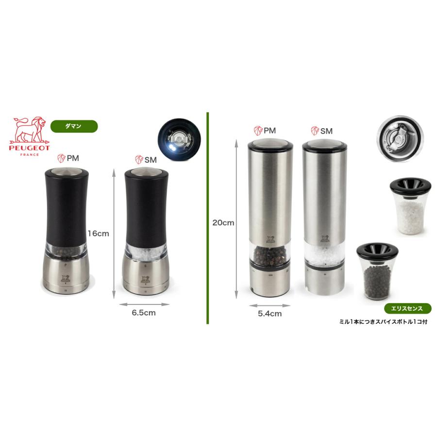 [NEWシリーズ]PEUGEOT プジョー 電動ミル U-selectシリーズ ペッパーミル ソルトミル（単品） エリスセンス ダマン |  | 11