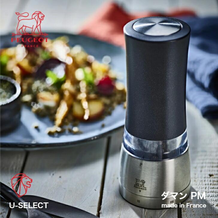 [NEWシリーズ]PEUGEOT プジョー 電動ミル U-selectシリーズ ペッパーミル ソルトミル（単品） エリスセンス ダマン |  | 03