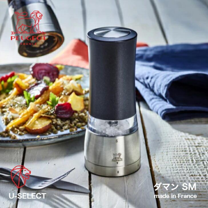 [NEWシリーズ]PEUGEOT プジョー 電動ミル U-selectシリーズ ペッパーミル ソルトミル（単品） エリスセンス ダマン |  | 04