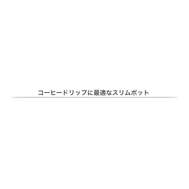 月兎印 ヴィンテージスリムポット コーヒーポット 野田琺瑯　0.7L　ホワイト（つまみ&ハンドルNV） | 野田琺瑯 | 03