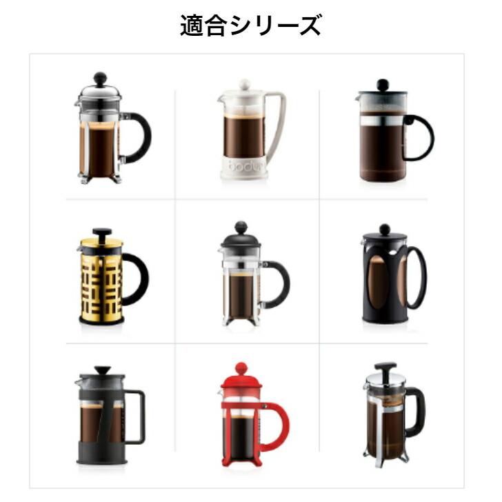 bodum ボダム コーヒープレス シャンボール/ケニヤ 0.35Ｌ用　スペアガラス　1503-10　フレンチプレス交換用　スペアビーカー ボダム Bodum | bodum | 01