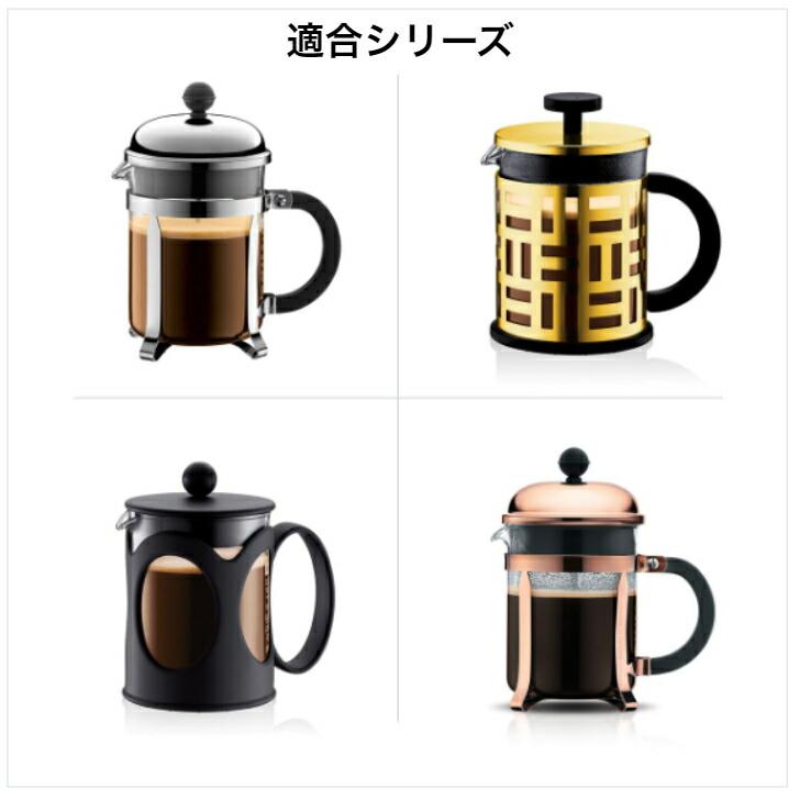 bodum ボダム コーヒープレス シャンボール/ケニヤ 0.5Ｌ用　スペアガラス　1504-10　フレンチプレス交換用　スペアビーカー ボダム Bodum | bodum | 01