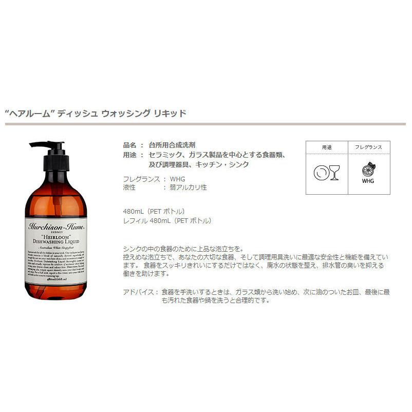 Murchison-Hume 食器用洗剤 ディッシュ ウォッシングリキッド AWG480ML マーチソンヒューム |  | 01