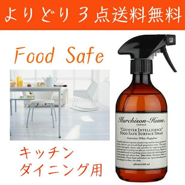 Murchison-Hume フードセーフスプレーAWG 480ML マーチソンヒューム |  | 04