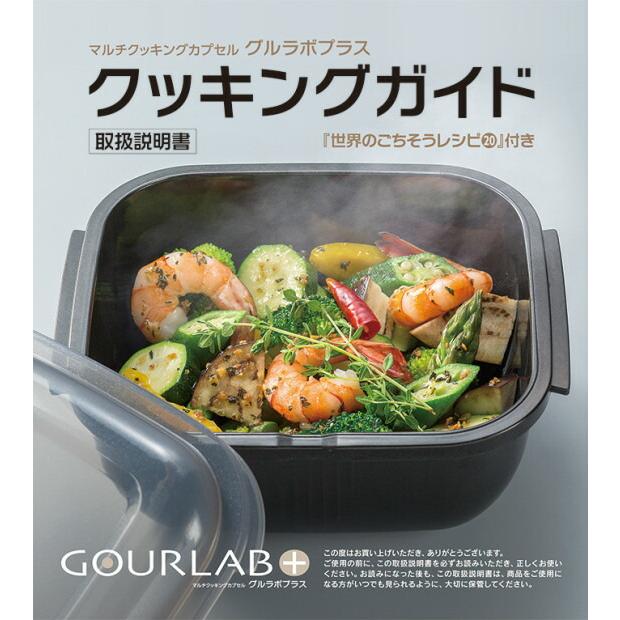 グルラボプラス マルチセット 電子レンジ調理器 IM-GLBMS　ブラック イワタニ | Iwatani | 06
