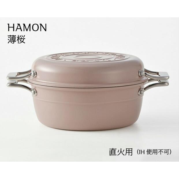 日本製 HAMON　アルミ鋳造琺瑯鍋 ガス火用 薄桜 A-2031　はもん　北陸アルミニウム | 北陸アルミニウム | 01