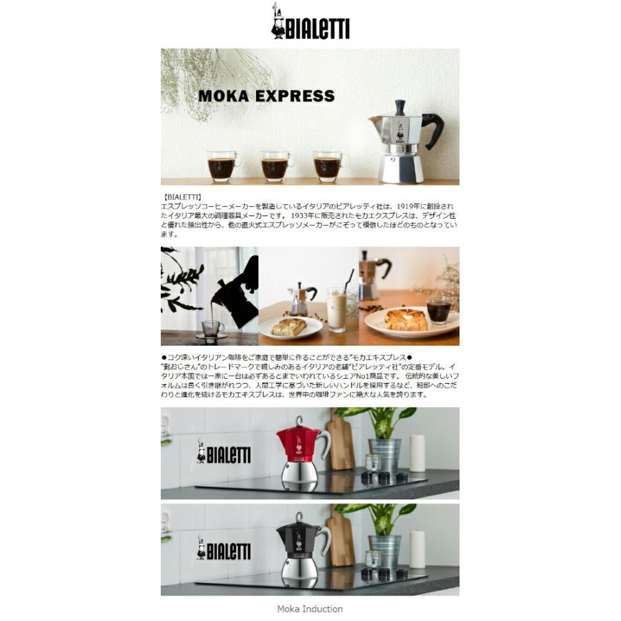 ＮＥＷデザイン Moka Induction エスプレッソメーカー　6カップ　ビアレッティ　モカインダクション　BIALETTI　直火/IH使用可能 | BIALETTI | 05