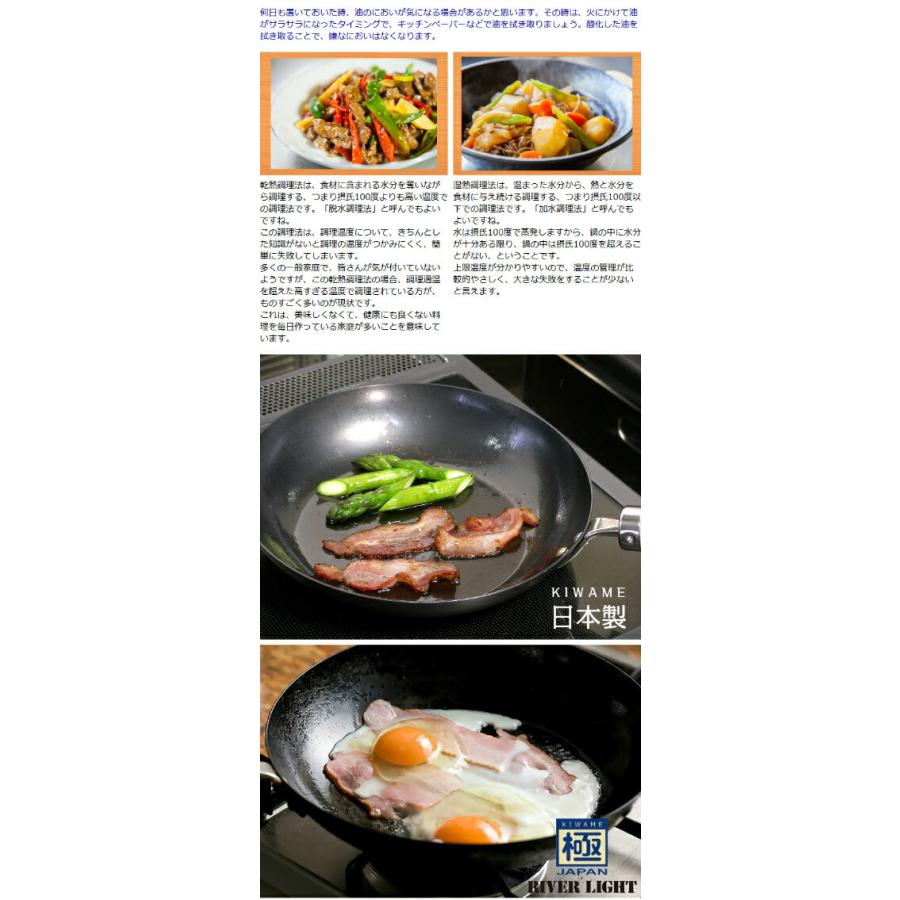 リバーライト　極ジャパン フライパン 20cm　RIVWR LIGHT(1コ入) | RIVER LIGHT | 06