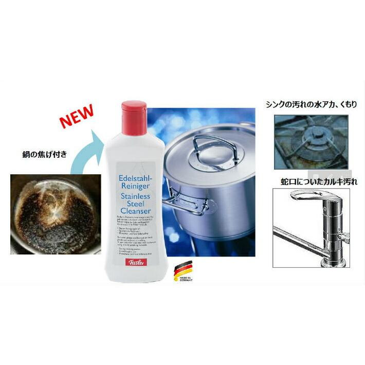 フィスラー Fissler ステンレスクレンザー 鍋磨き 021-002-91-001 | Fissler | 01