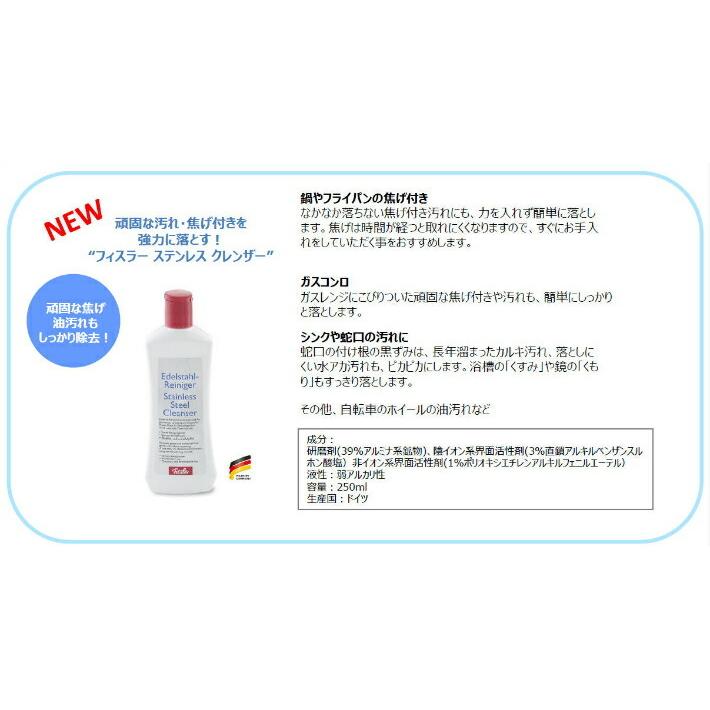 フィスラー Fissler ステンレスクレンザー 鍋磨き 021-002-91-001 | Fissler | 02