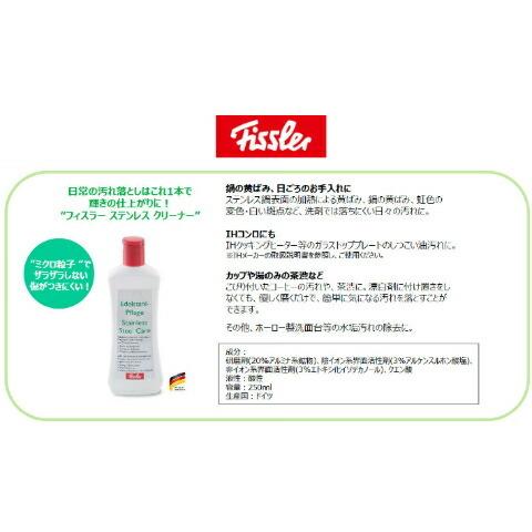 フィスラー ステンレスクリーナー 021-001-90-001(250mL) | Fissler | 01