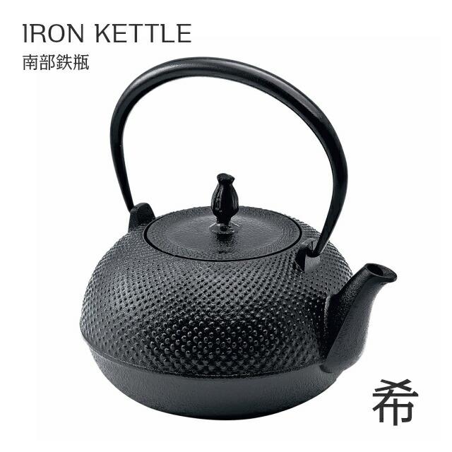 鉄瓶 希 のぞみ　南部鉄瓶　IKENAGA/池永鉄工　南部鉄器 | 