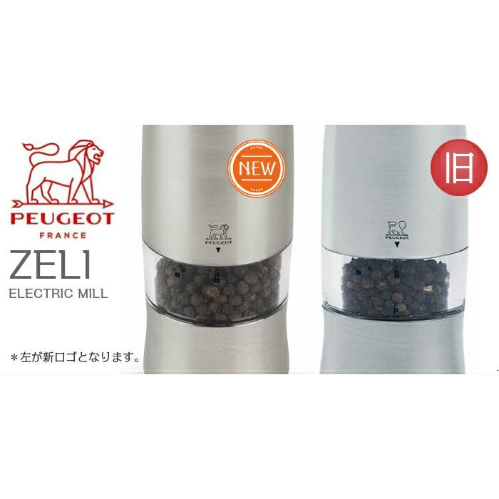 ＮＥＷロゴデザイン プジョー 電動ミル　ペパーミル/ソルトミル　2本セット　ゼリ　１４cm プジョー　Zeli |  | 01