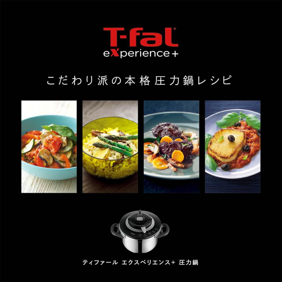 【特典付き】T-fal　エクスペリエンス＋ 　圧力鍋 4.5L experienceプラス ティファール | T-fal | 02