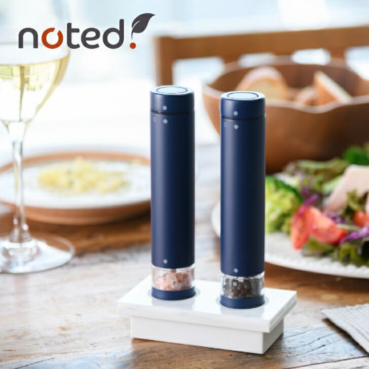 noted 電動ソルト＆ペッパーミル　セット　ウェルリッチ | 