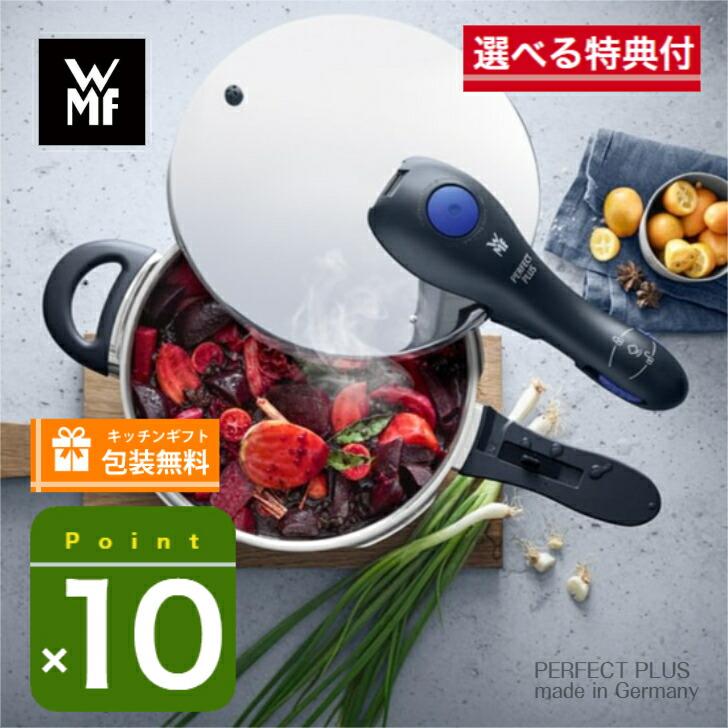 BONUSエントリーでポイント10倍【選べる2大購入特典付】【日本正規品】WMF パーフェクトプラス圧力鍋 ヴェーエムエフ | 