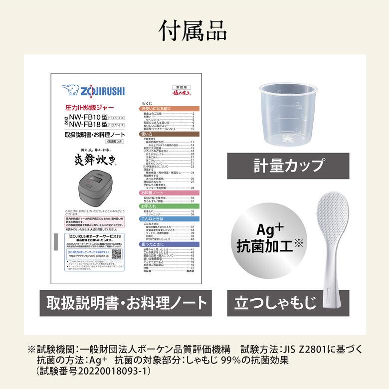 2024/6月発売  象印 圧力IH炊飯ジャー 炎舞炊き NW-FC10　5.5合炊き（BZ）濃墨/（WZ）絹白 | 炎舞炊き | 11