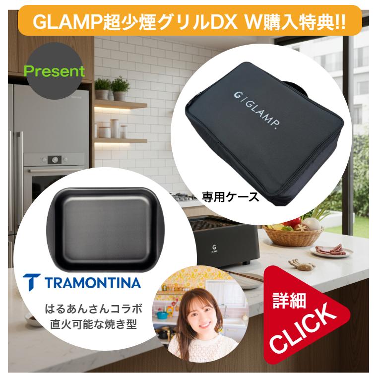 NEWモデルDX【2大購入特典付】GLAMP 新型 超少煙グリルDX 遠赤外線 減煙 煙が少ない 煙が出にくい 室内 焼き魚 焼肉 焼き鳥 おうち焼肉 ホットプレート コンロ |  | 08